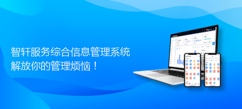 服务综合信息管理系统